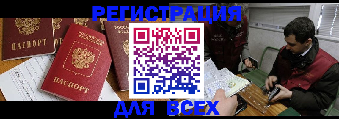 прописка в Медвежьегорске