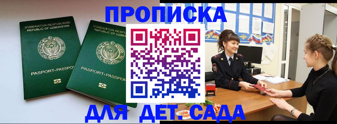 временная регистрация для школы в Медвежьегорске